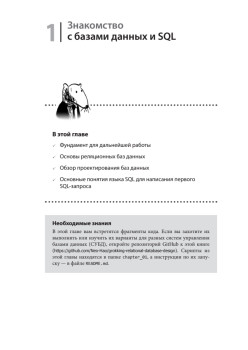 Грокаем проектирование реляционных баз данных