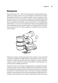 Грокаем проектирование реляционных баз данных