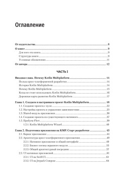 Kotlin Multiplatform на практике
