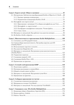 Kotlin Multiplatform на практике