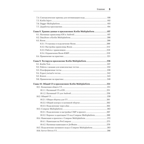 Kotlin Multiplatform на практике