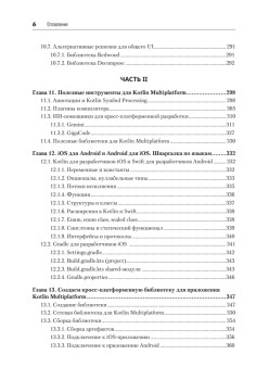Kotlin Multiplatform на практике