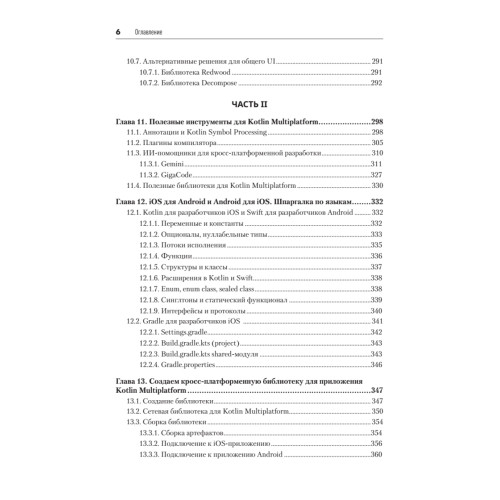 Kotlin Multiplatform на практике