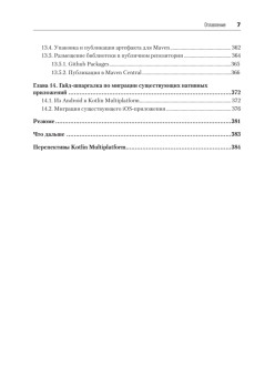 Kotlin Multiplatform на практике