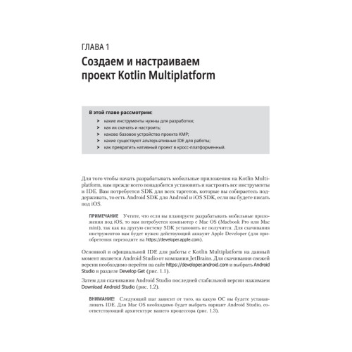 Kotlin Multiplatform на практике