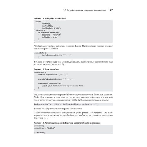 Kotlin Multiplatform на практике