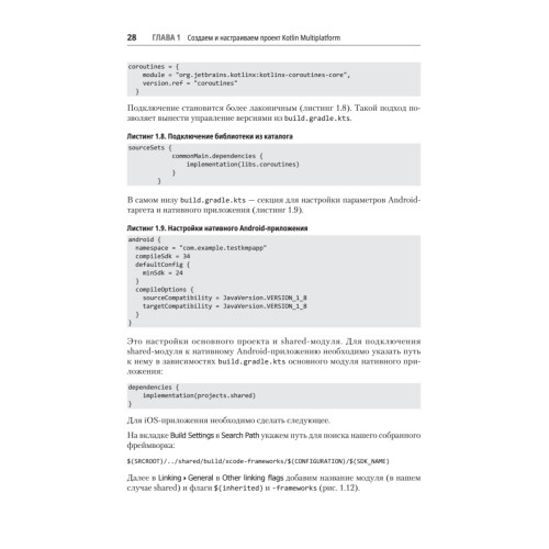 Kotlin Multiplatform на практике