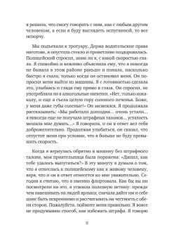 Флирт — путь к успеху. 4-е изд.