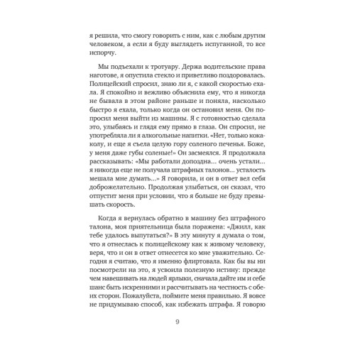 Флирт — путь к успеху. 4-е изд.