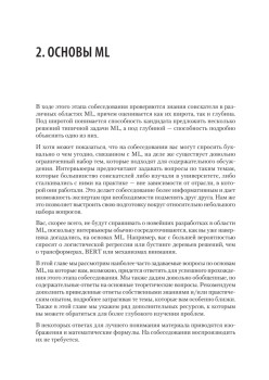 Интервью по машинному обучению. 151 вопрос от FAANG