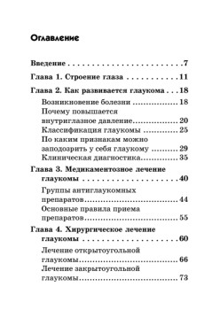 Болезни глаз: глаукома и катаракта. Карманный справочник