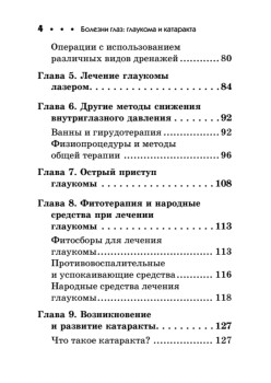 Болезни глаз: глаукома и катаракта. Карманный справочник