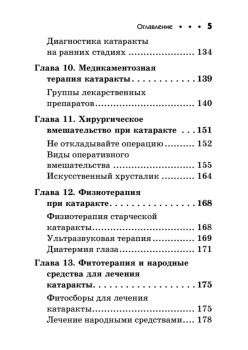 Болезни глаз: глаукома и катаракта. Карманный справочник