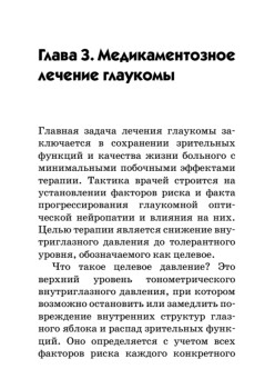 Болезни глаз: глаукома и катаракта. Карманный справочник