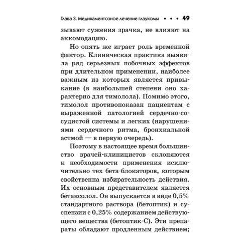 Болезни глаз: глаукома и катаракта. Карманный справочник