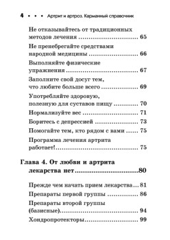 Артрит и артроз. Карманный справочник