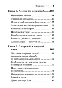 Артрит и артроз. Карманный справочник