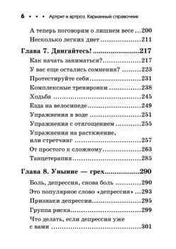 Артрит и артроз. Карманный справочник