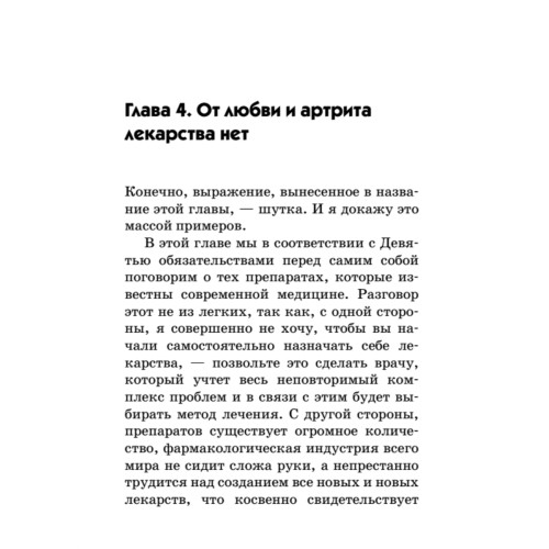 Артрит и артроз. Карманный справочник