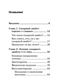 Диабет. Карманный справочник