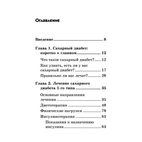 Диабет. Карманный справочник