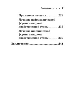 Диабет. Карманный справочник