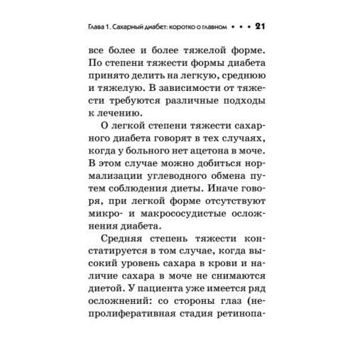 Диабет. Карманный справочник