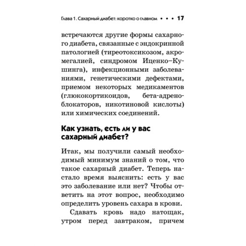 Диабет. Карманный справочник