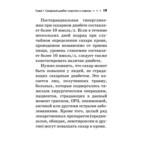 Диабет. Карманный справочник