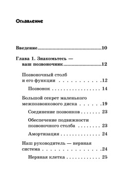 Заболевания позвоночника. Карманный справочник