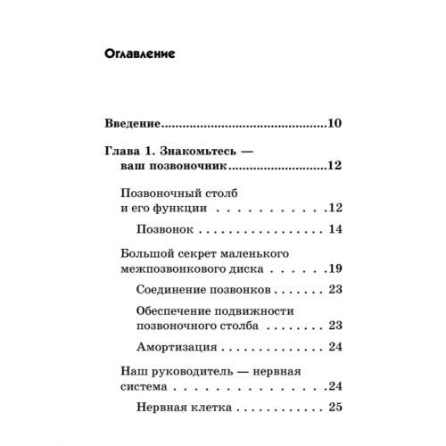 Заболевания позвоночника. Карманный справочник
