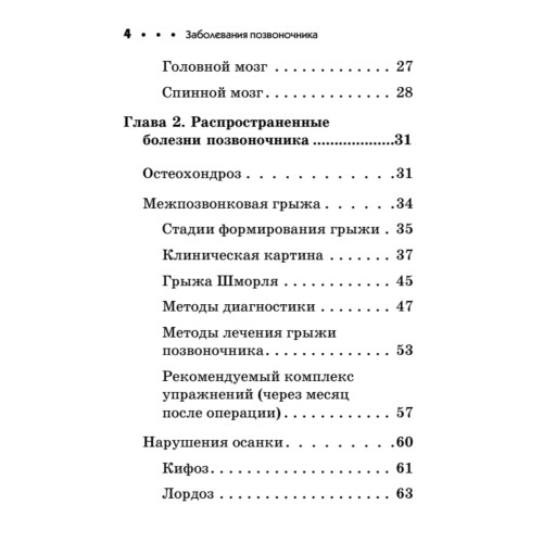 Заболевания позвоночника. Карманный справочник