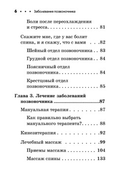 Заболевания позвоночника. Карманный справочник