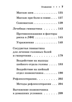 Заболевания позвоночника. Карманный справочник
