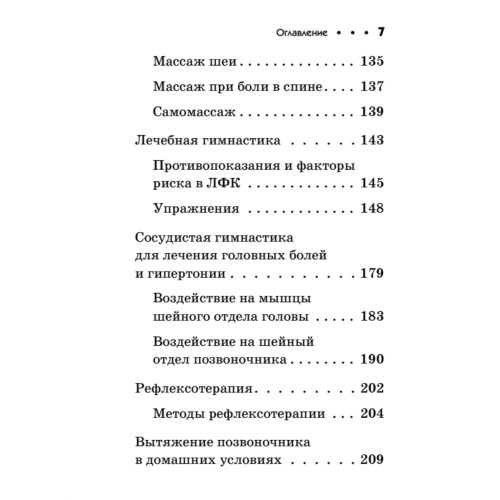 Заболевания позвоночника. Карманный справочник
