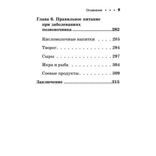 Заболевания позвоночника. Карманный справочник