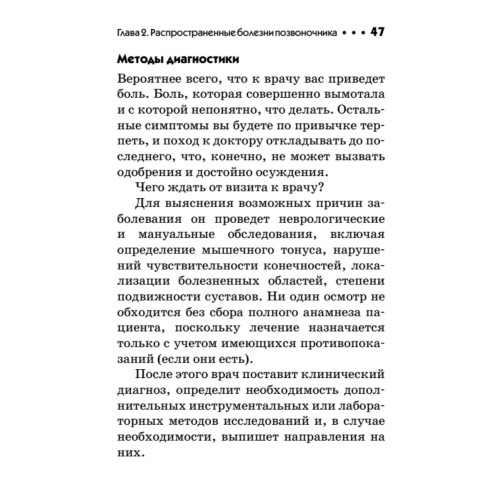 Заболевания позвоночника. Карманный справочник