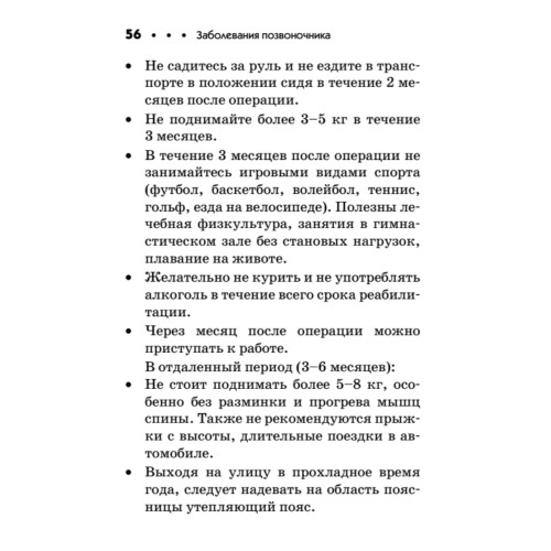 Заболевания позвоночника. Карманный справочник