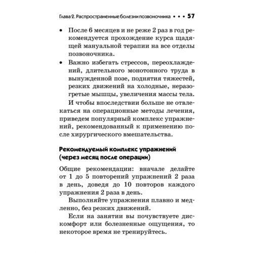 Заболевания позвоночника. Карманный справочник