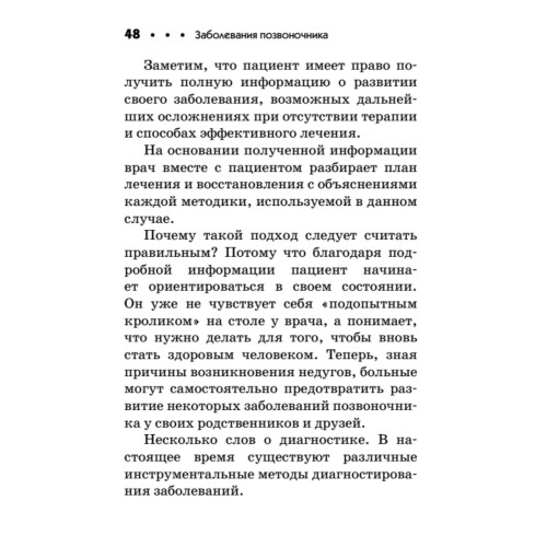 Заболевания позвоночника. Карманный справочник