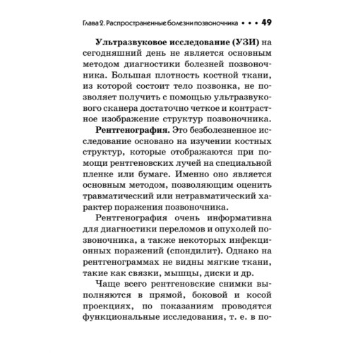 Заболевания позвоночника. Карманный справочник
