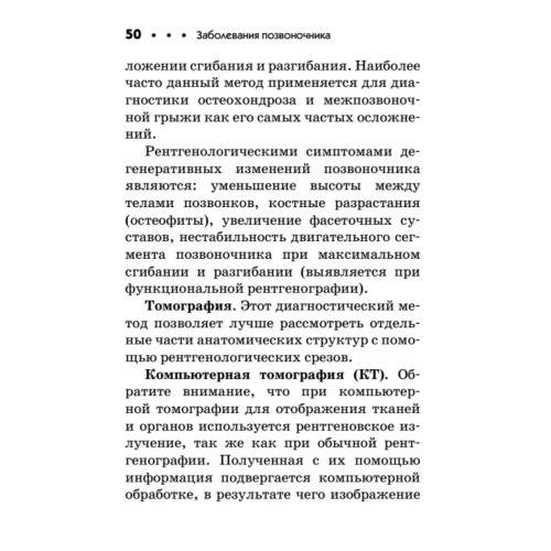 Заболевания позвоночника. Карманный справочник