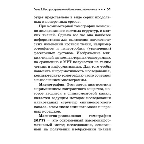 Заболевания позвоночника. Карманный справочник