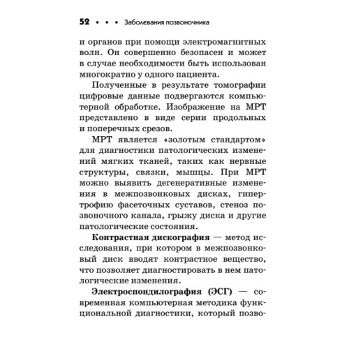 Заболевания позвоночника. Карманный справочник