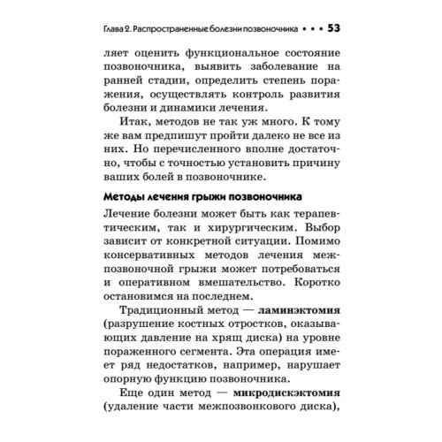 Заболевания позвоночника. Карманный справочник