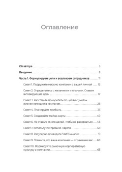 Бизнес без выгорания. 35 советов для продуктивной работы в команде