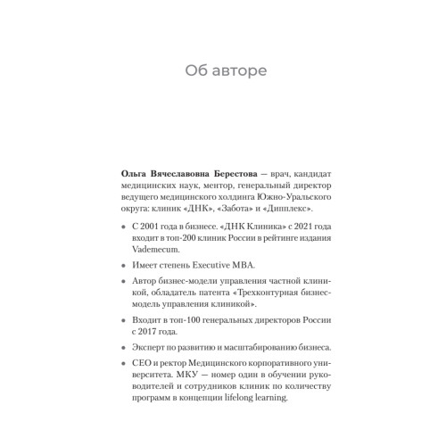 Бизнес без выгорания. 35 советов для продуктивной работы в команде