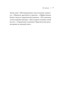Бизнес без выгорания. 35 советов для продуктивной работы в команде