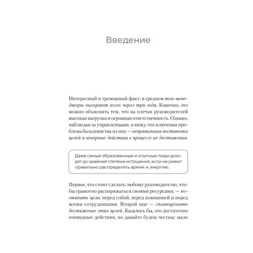Бизнес без выгорания. 35 советов для продуктивной работы в команде