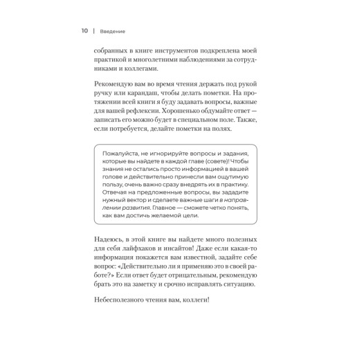 Бизнес без выгорания. 35 советов для продуктивной работы в команде